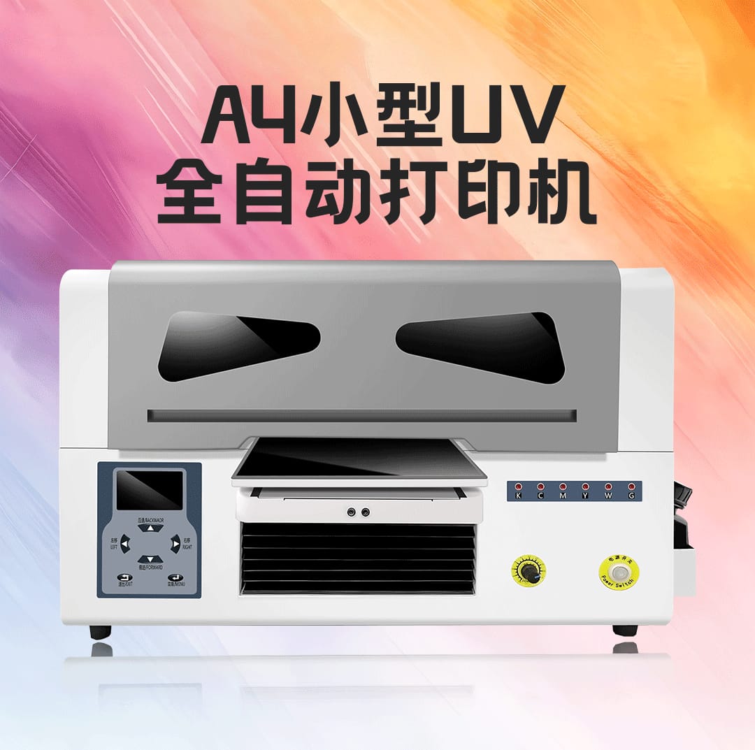 小型uv打印机什么牌子好？深圳佳印科技11年厂家教你避坑选机