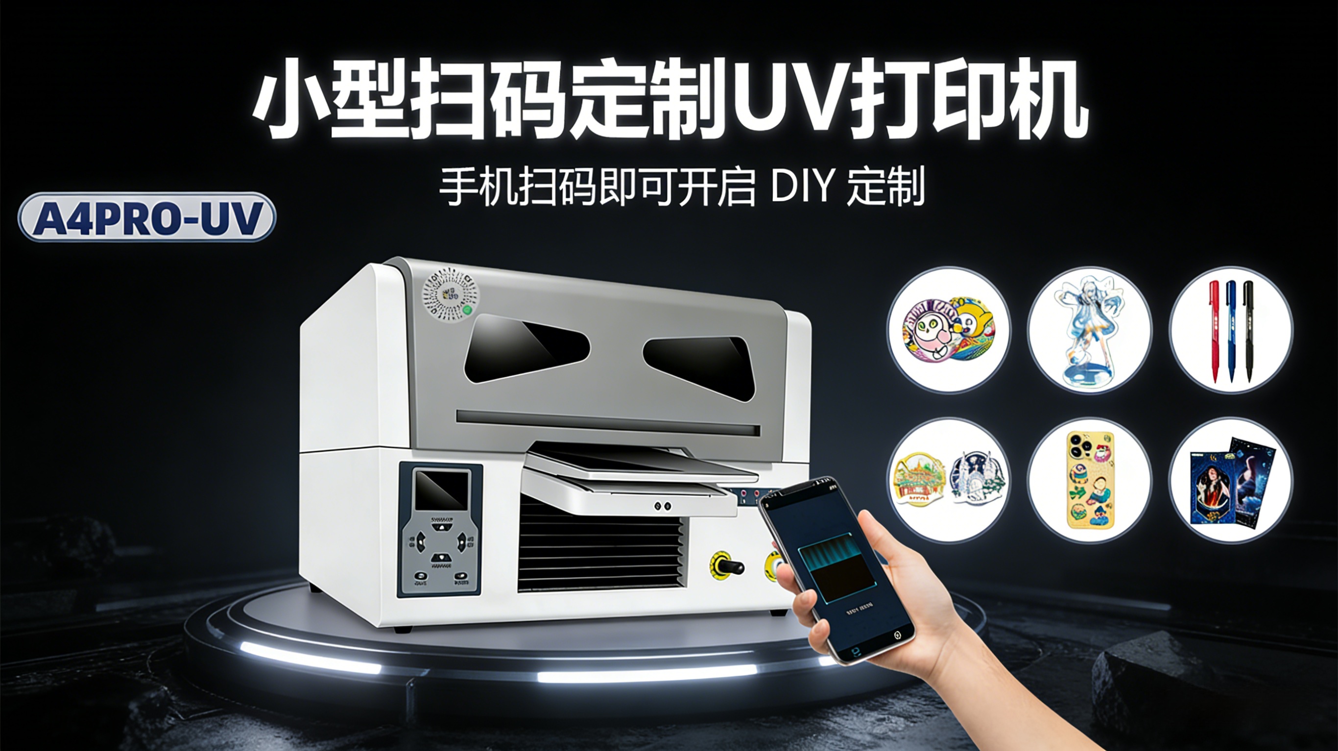 深圳打印机工厂二次开发方案落地｜商超自助扫码uv打印机重构无人化零售新体验