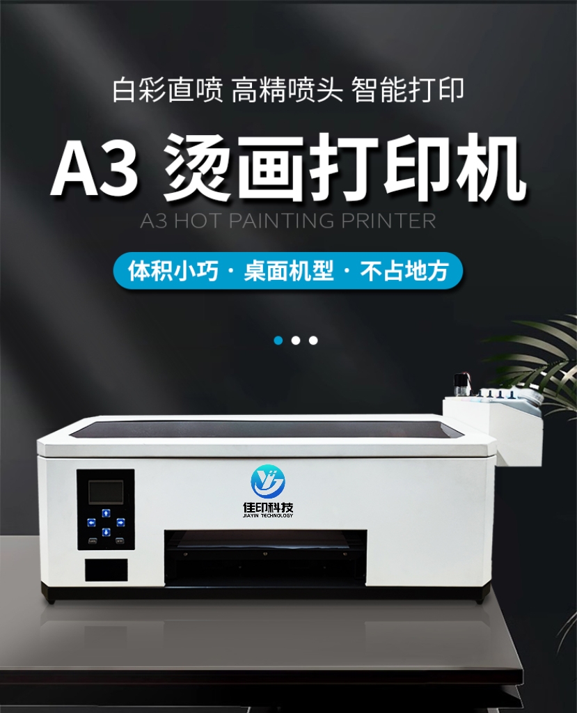 uv打印机价格一览表怎么看？A3机型深圳佳印科技按配置拆解