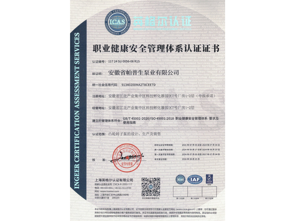 职业健康安全管理体系认证证书2024-2027-1