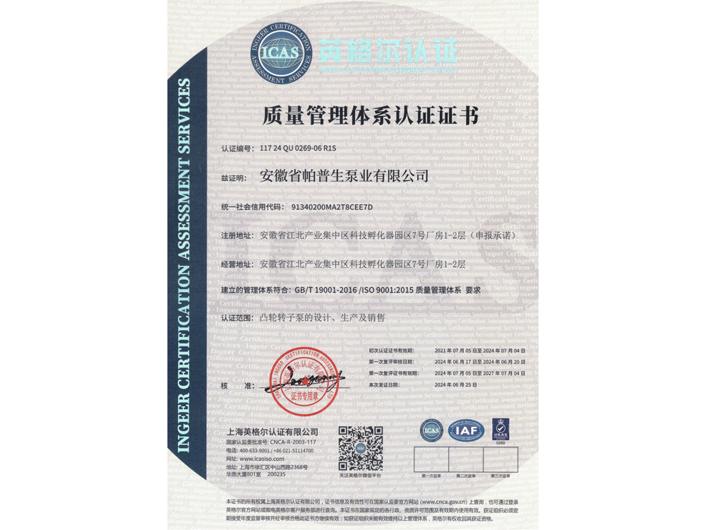 质量管理体系认证证书(1)-1