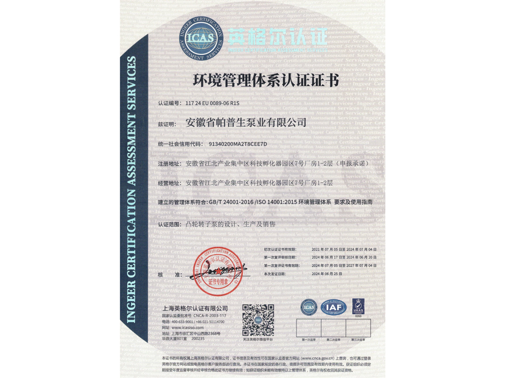 环境管理体系认证证书-1