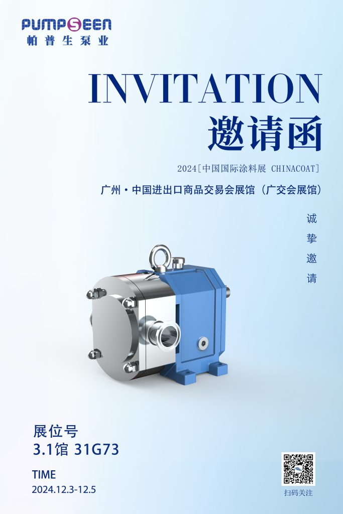 2024涂料展-683x1024