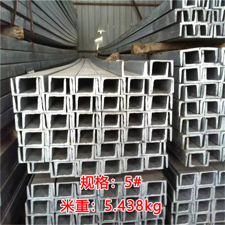 槽钢（5#-20#）