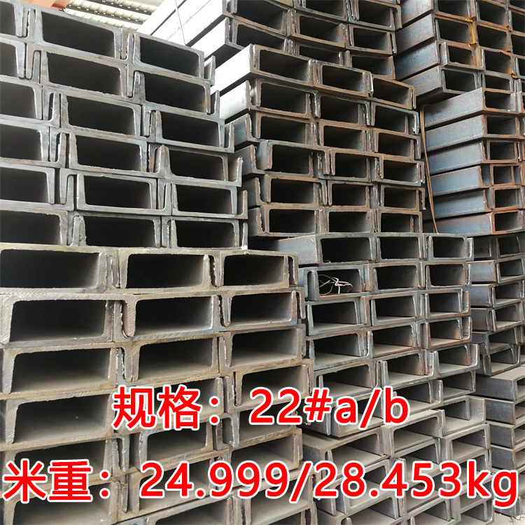 槽钢（22#-40#）
