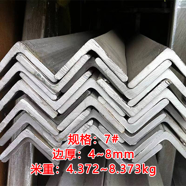 角钢（7#-16#）