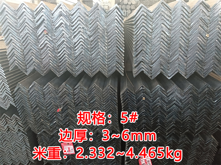 角钢（2#-6.3#）