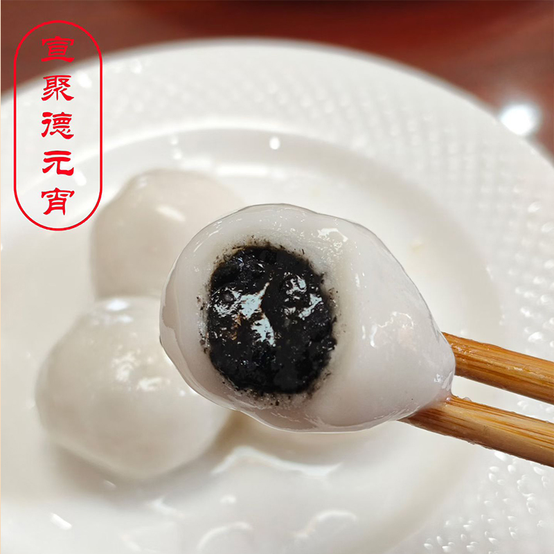 元宵-黑芝麻