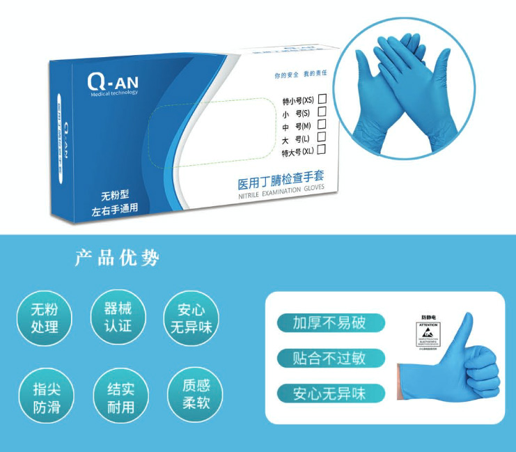 医用丁腈检查手套