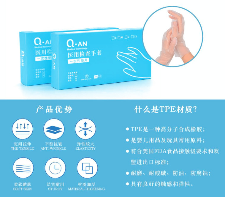 医用检查手套(TPE)