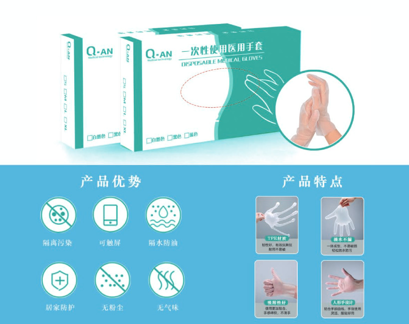 一次性使用医用手套