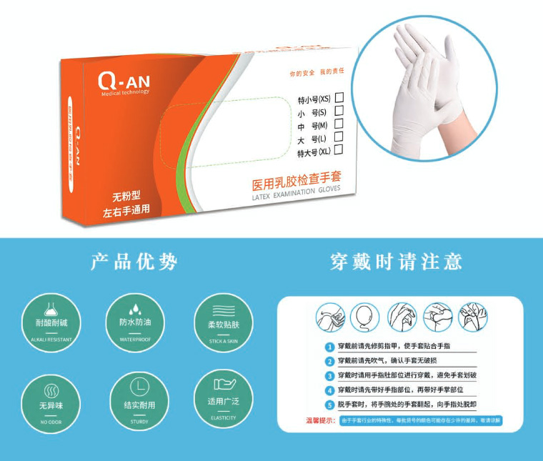 医用乳胶检查手套