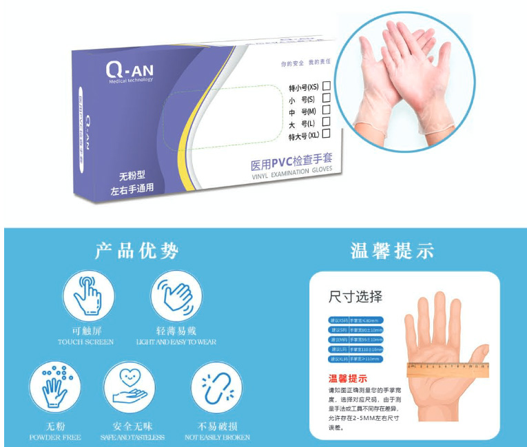 医用PVC检查手套