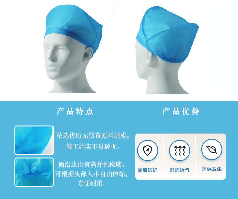 医用帽