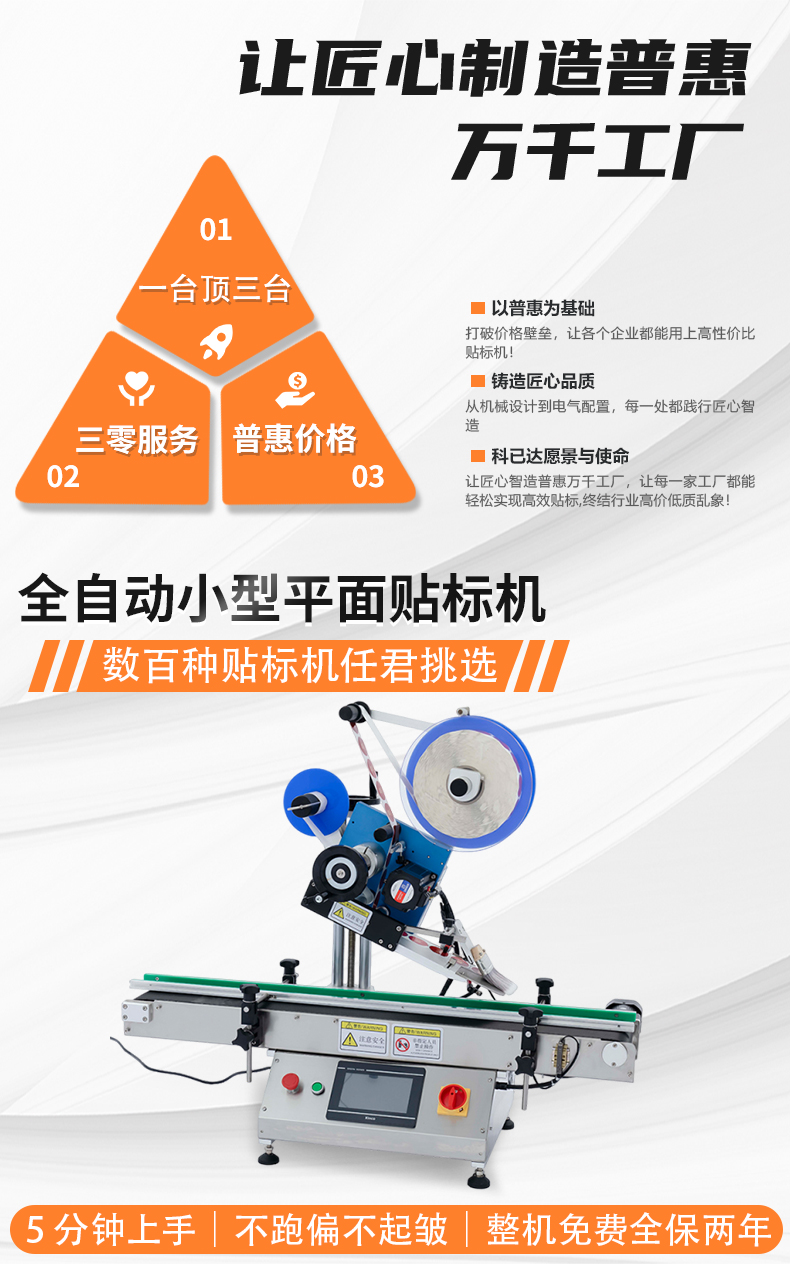 KYD-TP100全自动小型平面贴标机详情psd_01