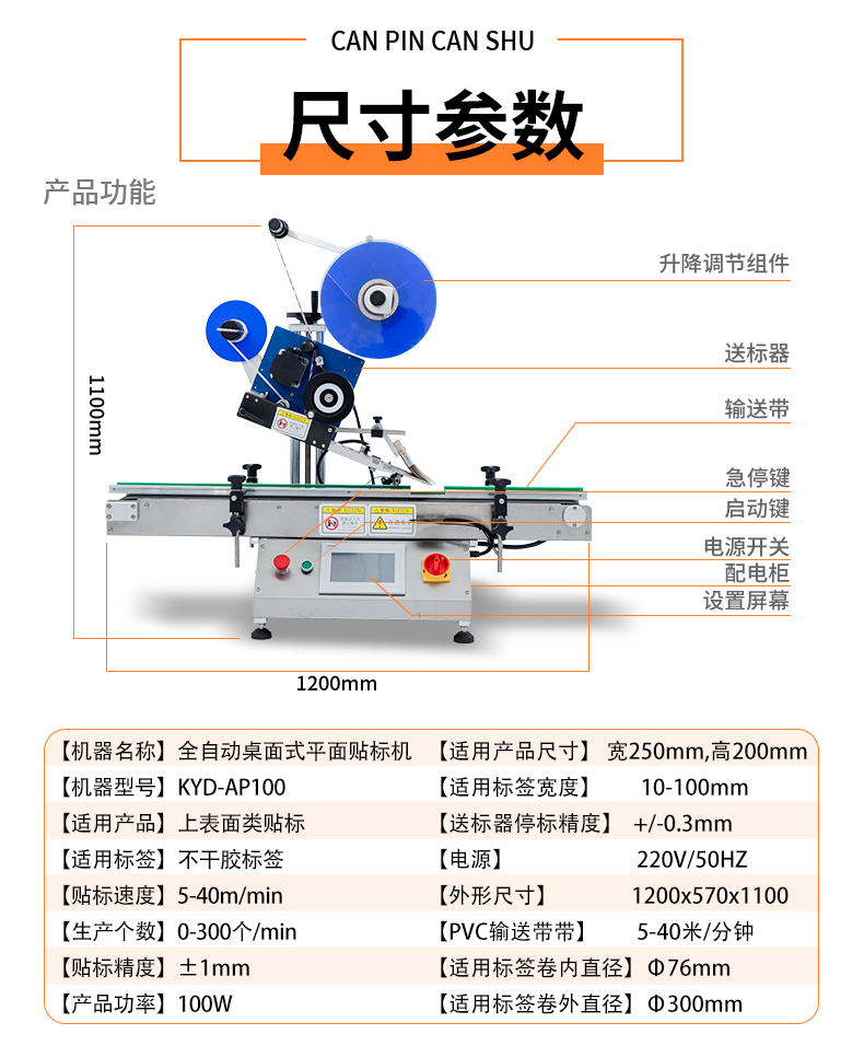 KYD-AP100全自动桌面式平面贴标机详情psd_03