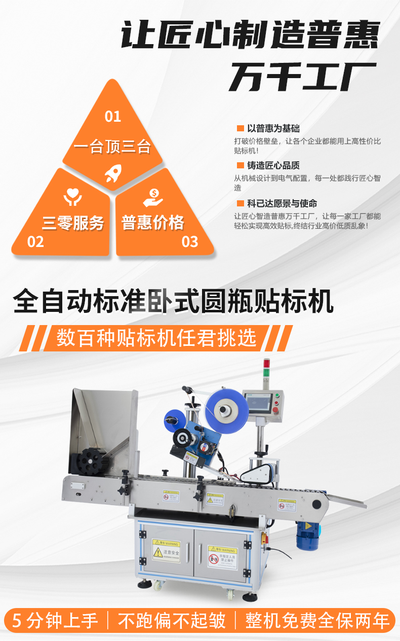 KYD-BW100全自动标准平面贴标机详情psd_01