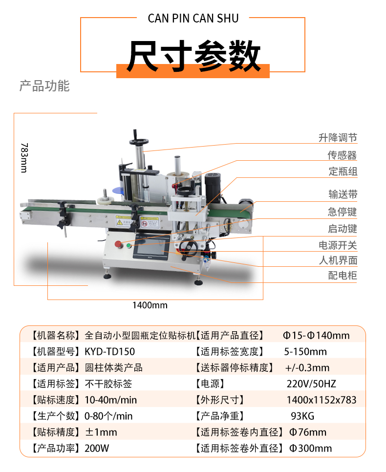 KYD-TD150全自动小型圆瓶定位贴标机详情psd_03