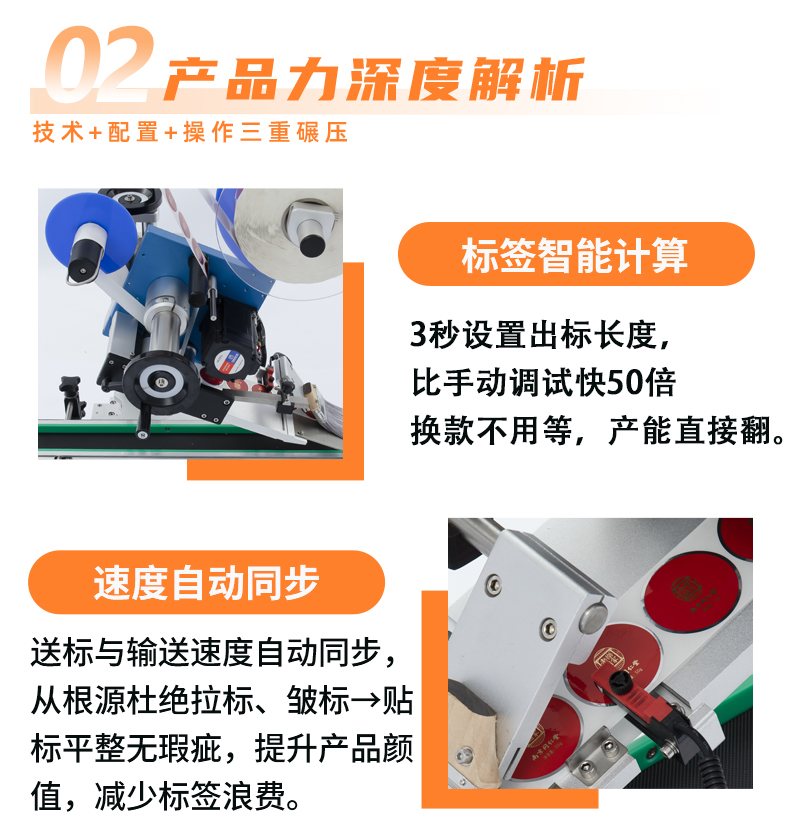 KYD-TP100全自动小型平面贴标机详情psd_04