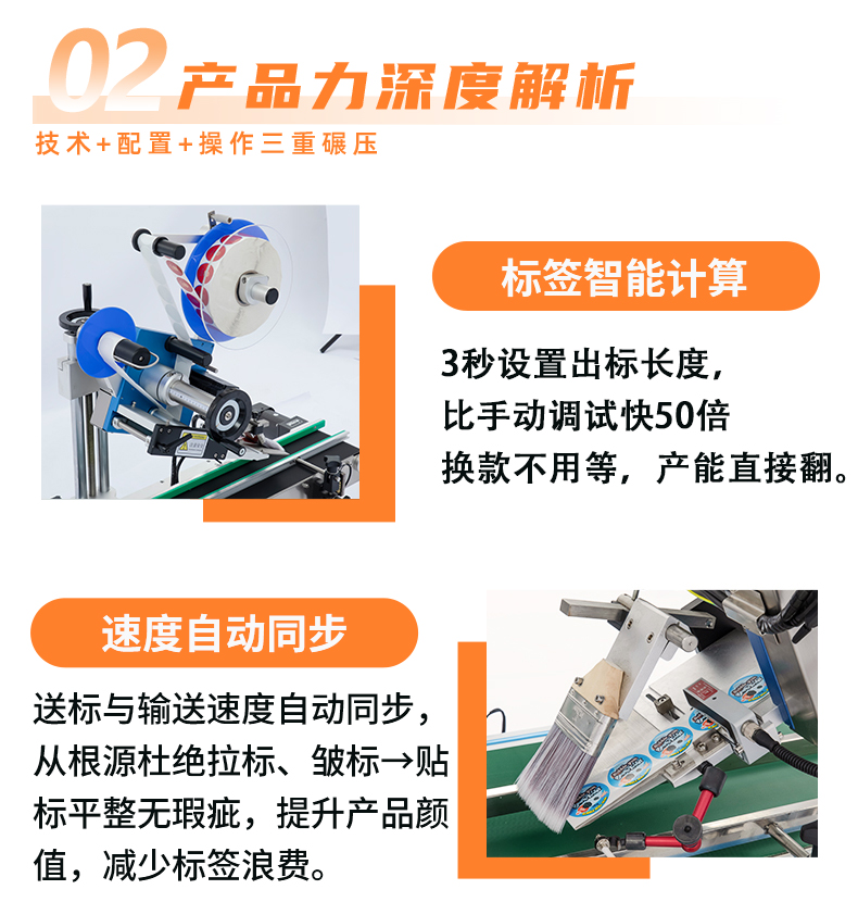 KYD-BZ100全自动标准转角贴标机详情psd_04