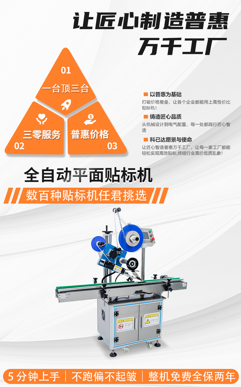KYD-CP100全自动平面贴标机详情psd_01