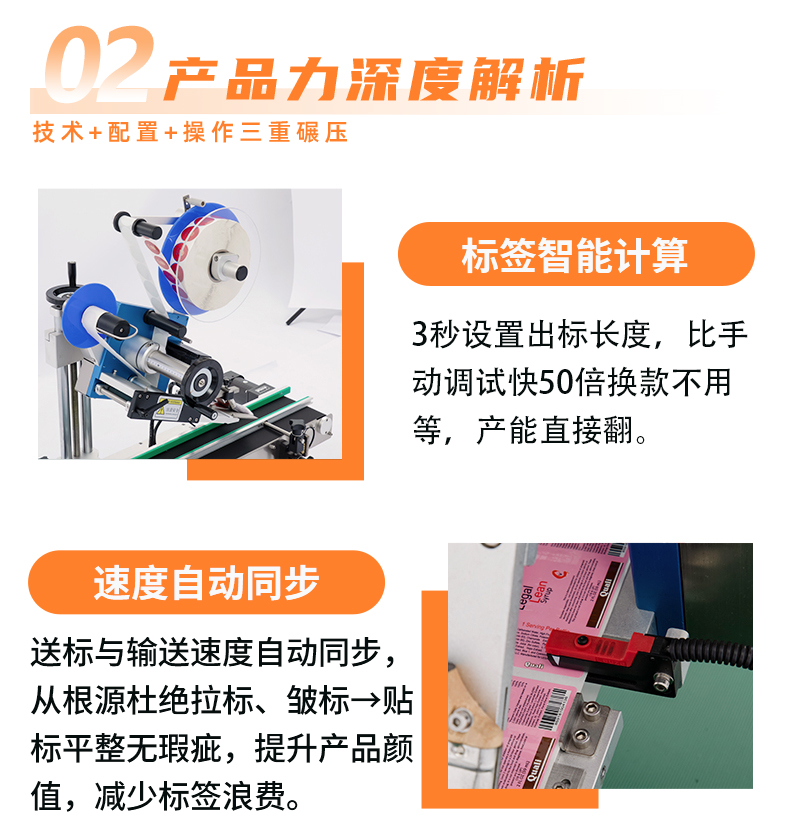 KYD-BP100全自动标准平面贴标机详情psd_04