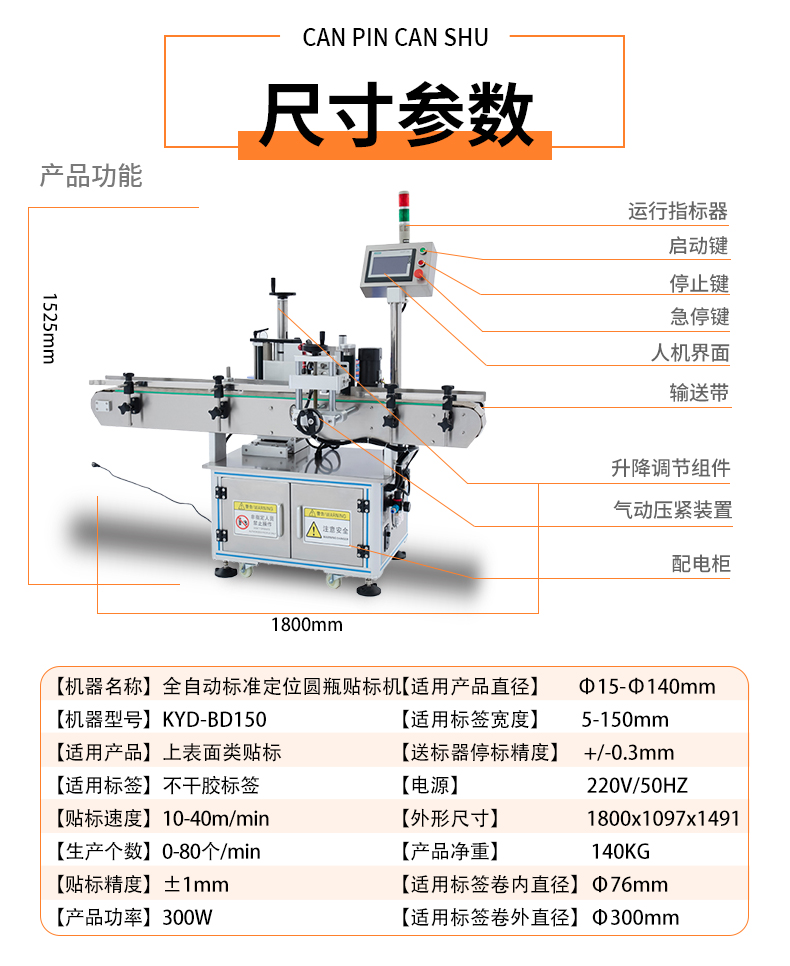 KYD-BD150全自动标准圆瓶定位贴标机详情页psd_03