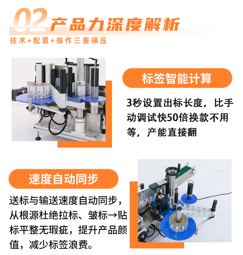 KYD-TD150全自动小型圆瓶定位贴标机详情psd_04