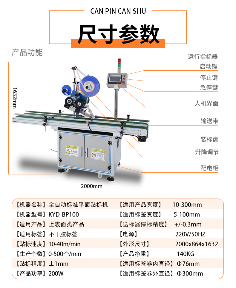 KYD-BP100全自动标准平面贴标机详情psd_03