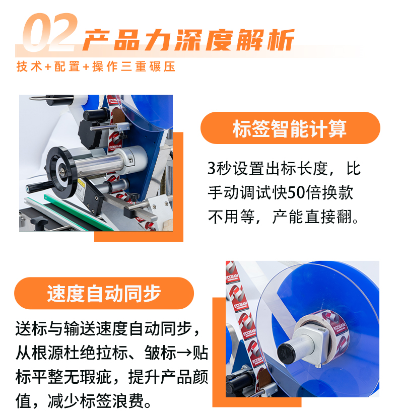 KYD-AP100全自动桌面式平面贴标机详情psd_04