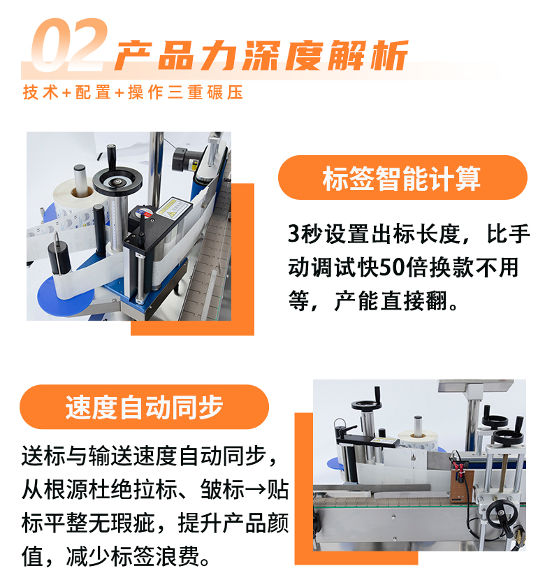KYD-BY150全自动标准圆瓶贴标机详情psd_04