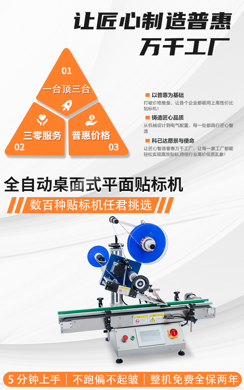 KYD-AP100全自动桌面式平面贴标机详情psd_01