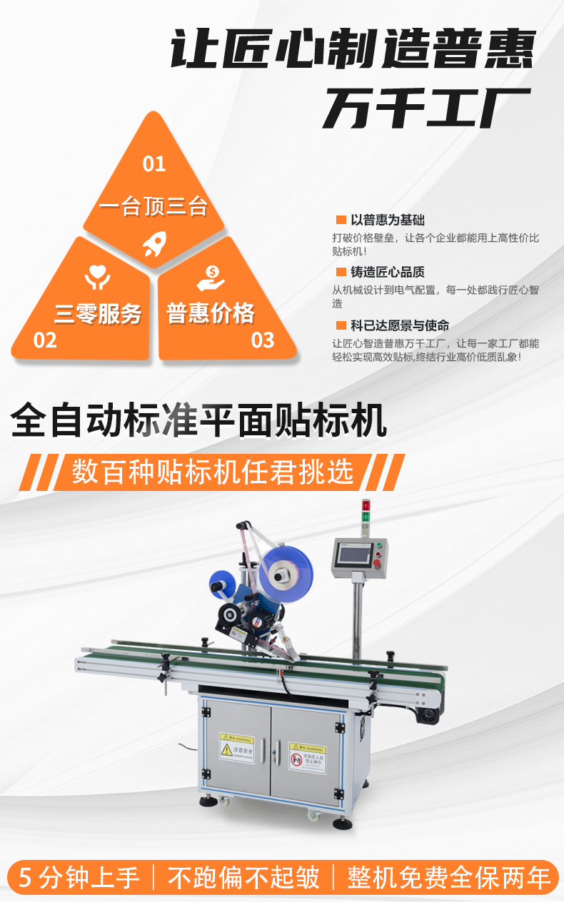 KYD-BP100全自动标准平面贴标机详情psd_01