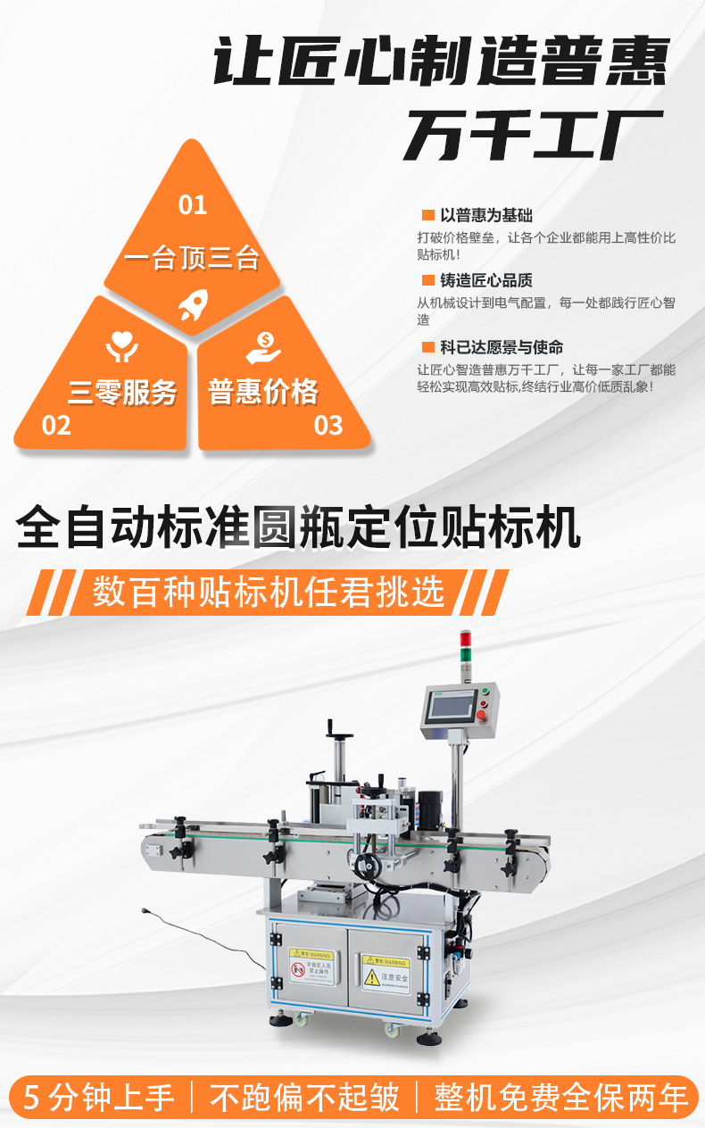 KYD-BD150全自动标准圆瓶定位贴标机详情页psd_01