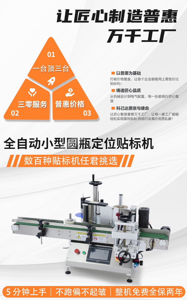 KYD-TD150全自动小型圆瓶定位贴标机详情psd_01