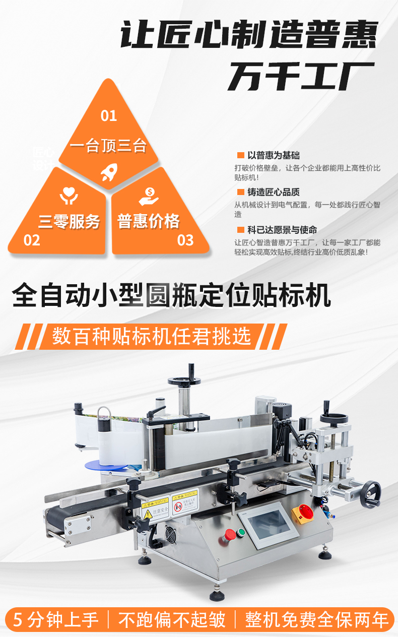 KYD-AD150-全自动桌面式圆瓶定位贴标机详情psd_01