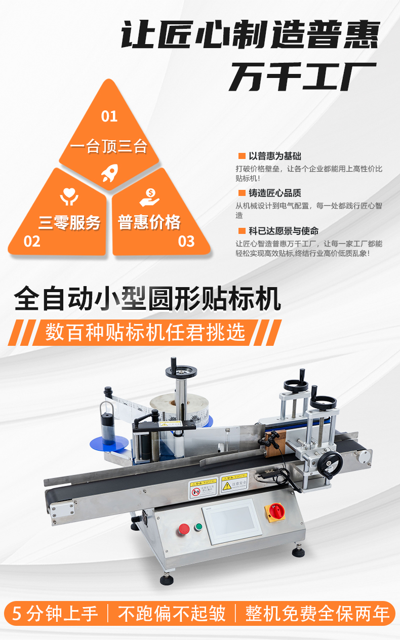 KYD-AY100全自动小型圆形贴标机详情psd_01