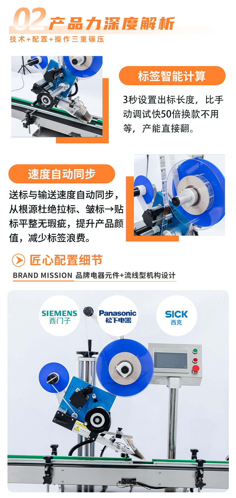 KYD-CP100全自动平面贴标机详情psd_04