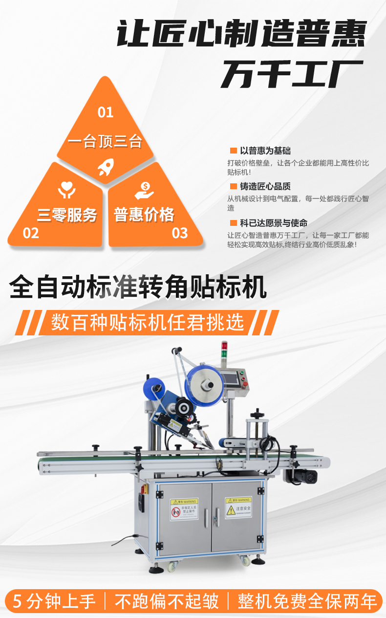 KYD-BZ100全自动标准转角贴标机详情psd_01