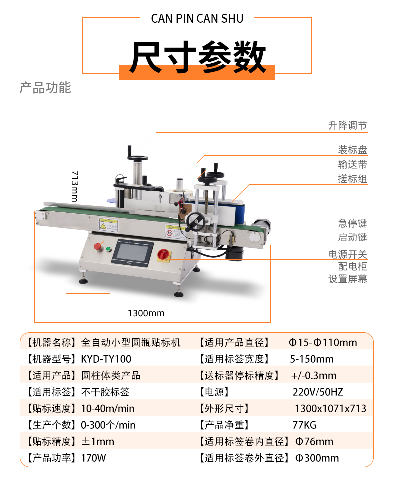 科已达贴标机维护详细指南说明！