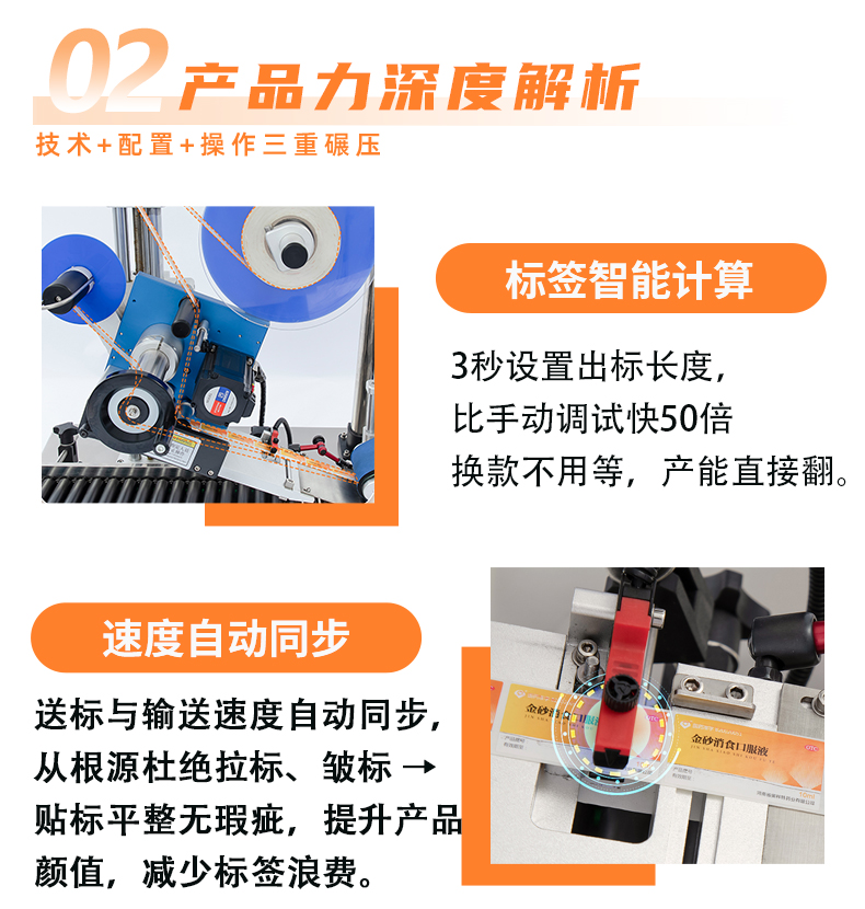 KYD-BW100全自动标准平面贴标机详情psd_04