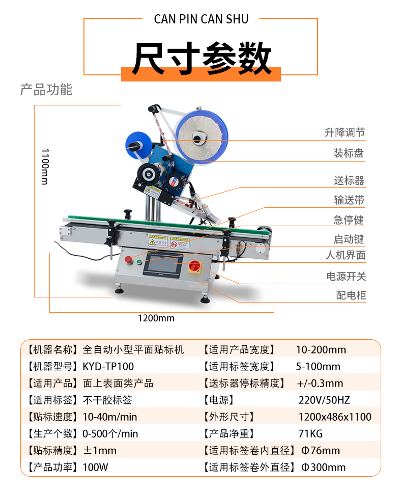 KYD-TP100全自动小型平面贴标机详情psd_03