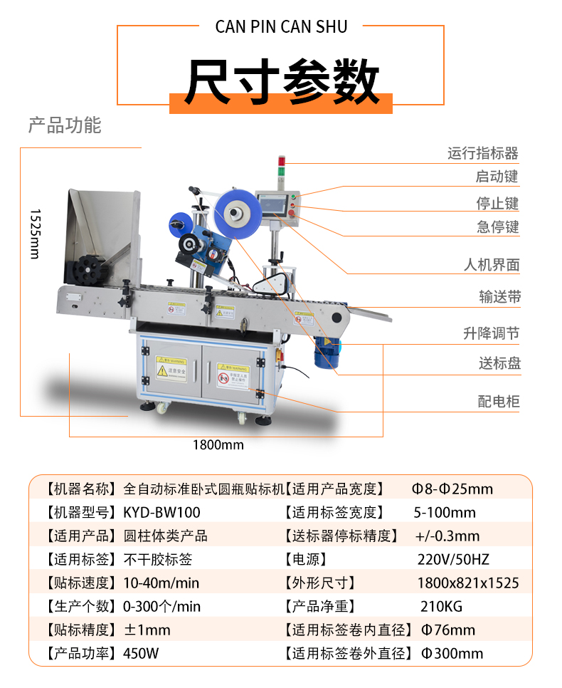 KYD-BW100全自动标准平面贴标机详情psd_03