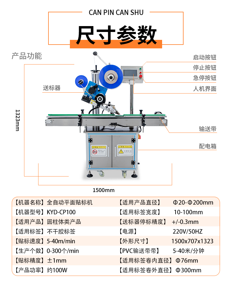 KYD-CP100全自动平面贴标机详情psd_03