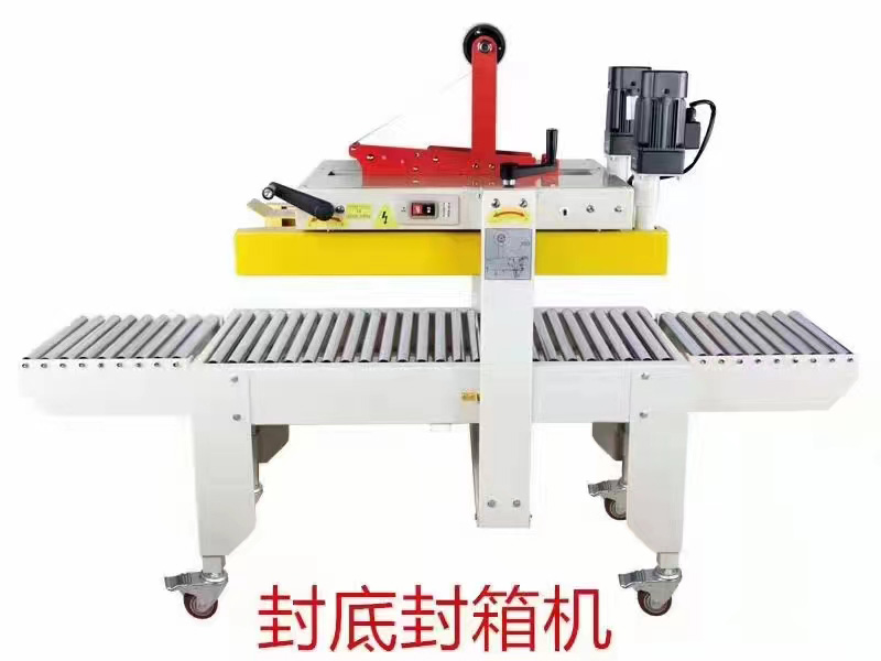 封底封箱机