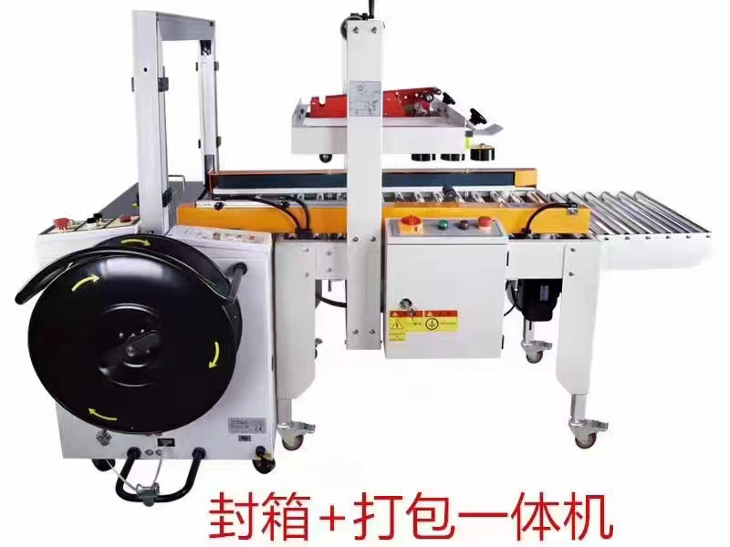 开箱装箱封箱机