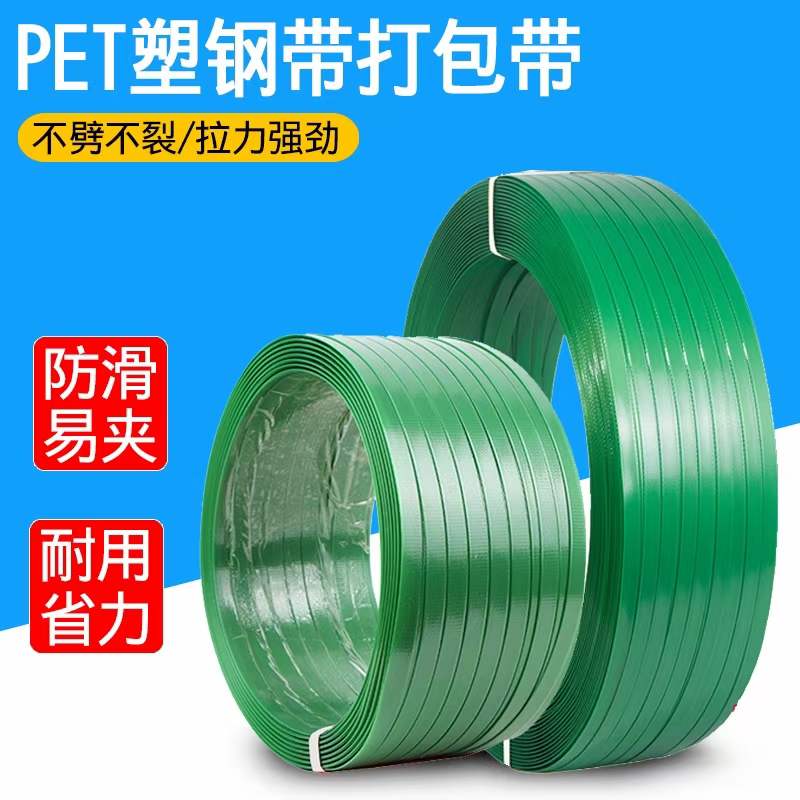 塑钢打包带_pet塑钢带