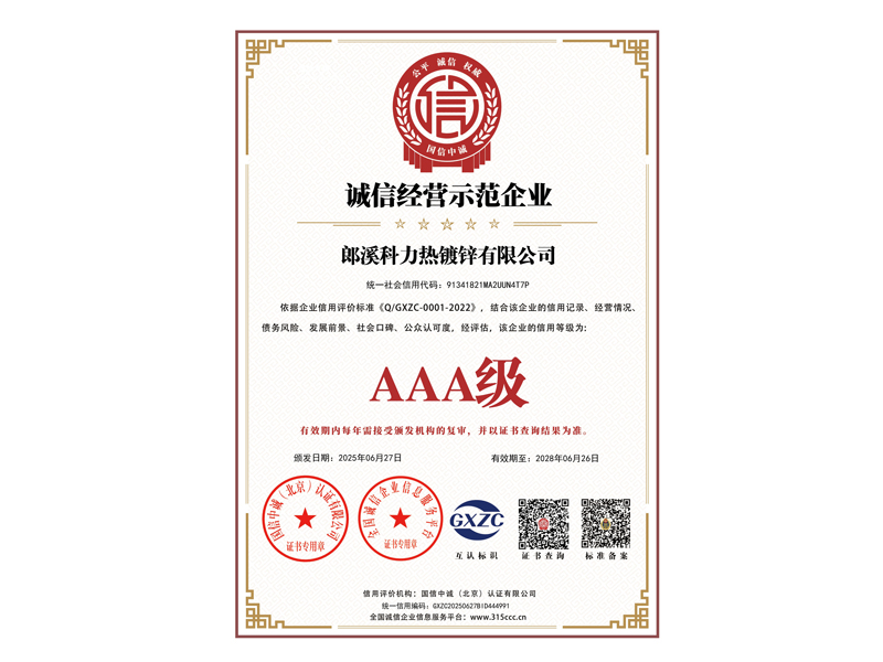 _诚信经营示范企业_证书_中文79024_3