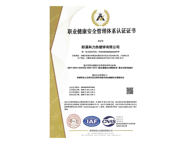职业健康管理体系认证证书