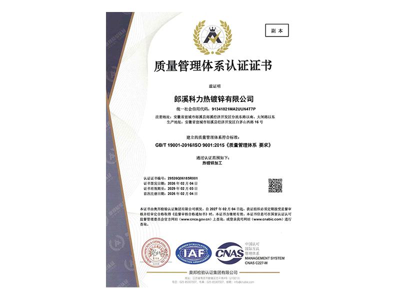 质量管理体系认证证书